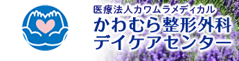 デイケアセンター