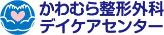 かわむら整形外科デイケアセンター